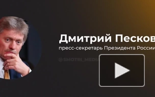 Песков: потенциал коллективного Запада по производству боеприпасов ограничен