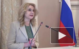 Голикова: многие регионы не следуют рекомендациям по снятию ограничений из-за коронавируса