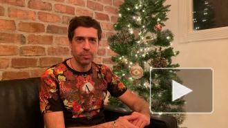 Макс Покровский: "2020 год научил ценить тех, кто для нас готов на все"