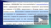 "Гагарин" - это товарный знак. Дочка первого космонавта хочет запретить детский спектакль