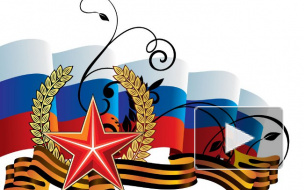 СМС-поздравления с 23 февраля любимым мужчинам и коллегам в прозе или в стихах должны быть короткие и с юмором