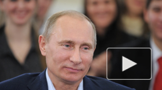 Путин доволен