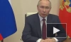 Путин заявил о необходимости усилить надзор за выполнением гособоронзаказа