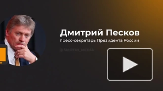 Песков считает преждевременным обсуждать участие Европы в переговорах по Украине