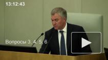 Госдума усилила гарантии неприкосновенности для экс-президентов