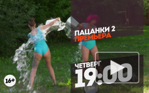"Пацанки" 2 сезон 7 выпуск: "Депутат" баллотируется в президенты