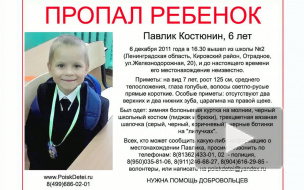 Поискам 6-летнего Павла Костюнина могут помочь петербуржцы