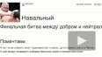 Блог Навального проверят на предмет досрочной публикации ...