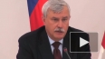 Полтавченко: Из Питера виднее, какой удочкой ловить ...