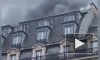 СМИ: в центре Парижа возле площади Оперы загорелось здание