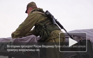 Путин решил внезапно проверить базы хранения оружия и резервные формирования ВС РФ