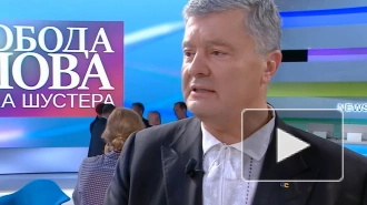 Порошенко заявил о падении рейтинга Зеленского на Украине