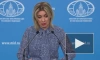 Захарова посоветовала США "поумерить амбиции" в сфере международной кибербезопасности