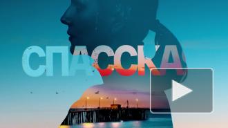 Канал "Россия 1" покажет детективный сериал "Спасская"