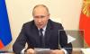 Путин заявил о необходимости ставить амбициозные задачи на следующий год