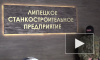 В Петербурге ведутся обыски по делу о хищении средств гособоронзаказа