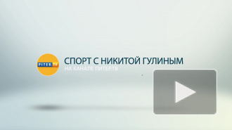 Спорт с Никитой Гулиным  