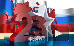 23 февраля: прикольные поздравления в стихах и прозе с Днем защитника Отечества