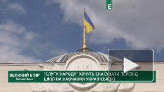 На Украине выступили против восстановления обучения на русском в школах