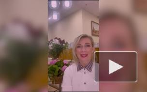 Захарова поздравила с Новым годом по лунному календарю на китайском языке