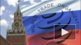 Россия взяла тайм-аут по вопросу вступления в ВТО