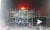 Появились видео и фото мощного пожара на судозаводе в Петербурге