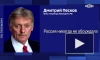 Песков: Россия никогда не будет обсуждать тему обмена своих территорий