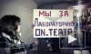 Петербургский ON. ТЕАТР разгромлен по жалобе жены генерала полиции