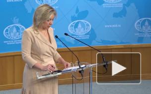 Захарова назвала небылицами сообщения США про условия содержания Навального