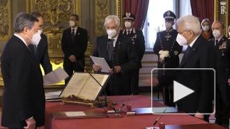 Правительство Италии во главе с Марио Драги привели к присяге