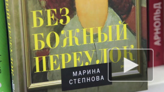 Книжный Петербург: обзор второй недели августа