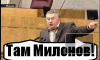 Жириновский обвинил гееборца Милонова в пропаганде гомосексуализма