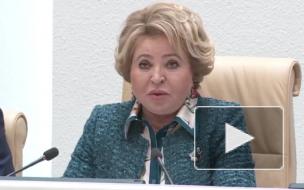 Матвиенко заявила о недопустимости цензуры на территории РФ со стороны зарубежных платформ