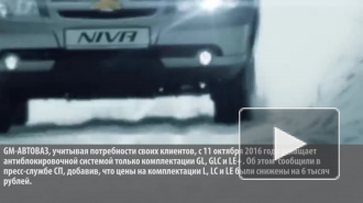 Внедорожник Chevrolet Niva подешевел до 579 000 рублей: из машины убрали антиблокировочную систему