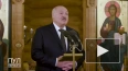 Лукашенко призвал помочь уехавшим оппозиционерам, ...