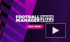 Состоялся релиз Football Manager 2022