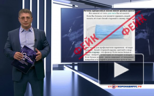 Мясников опроверг фейк о правиле ношения одноразовых медицинских масок