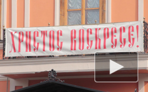 В Петербурге открылся Пасхальный фестиваль 