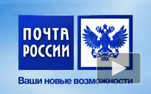 "Почта России" попросила 85 млрд рублей на создание алкомаркетов и медучреждений