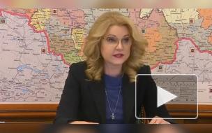 Голикова заявила о введении масочного режима по всей России