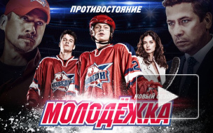 "Молодежка" 4 сезон: 9 серия выходит в эфир, макеев возврашается на пост главного тренера, а Кисляк вылетает из команды