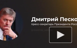 В Кремле прокомментировали выдачу новых ордеров МУС