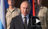 Путин: новое оружие России позволяет сохранять стратегический баланс