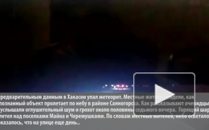Жители Хакасии увидели, как падает метеорит 