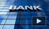 Центробанк отозвал лицензию у двух банков