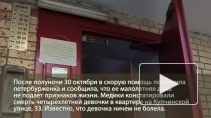 В Купчино при неясных обстоятельствах умерла здоровая четырехлетняя девочка