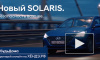 Hyundai Solaris получил новую спецверсию