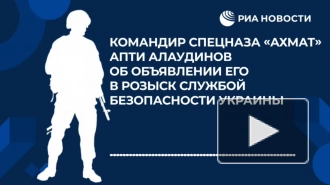 Алаудинов отреагировал на объявление его в розыск СБУ, пообещав найти их первым