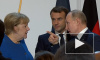 Меркель назвала Путина "победителем" на саммите в Париже