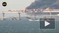 Крымский мост, последние новости: что известно к этому ч...